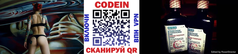 Codein напиток Lean (лин)  Демидов 